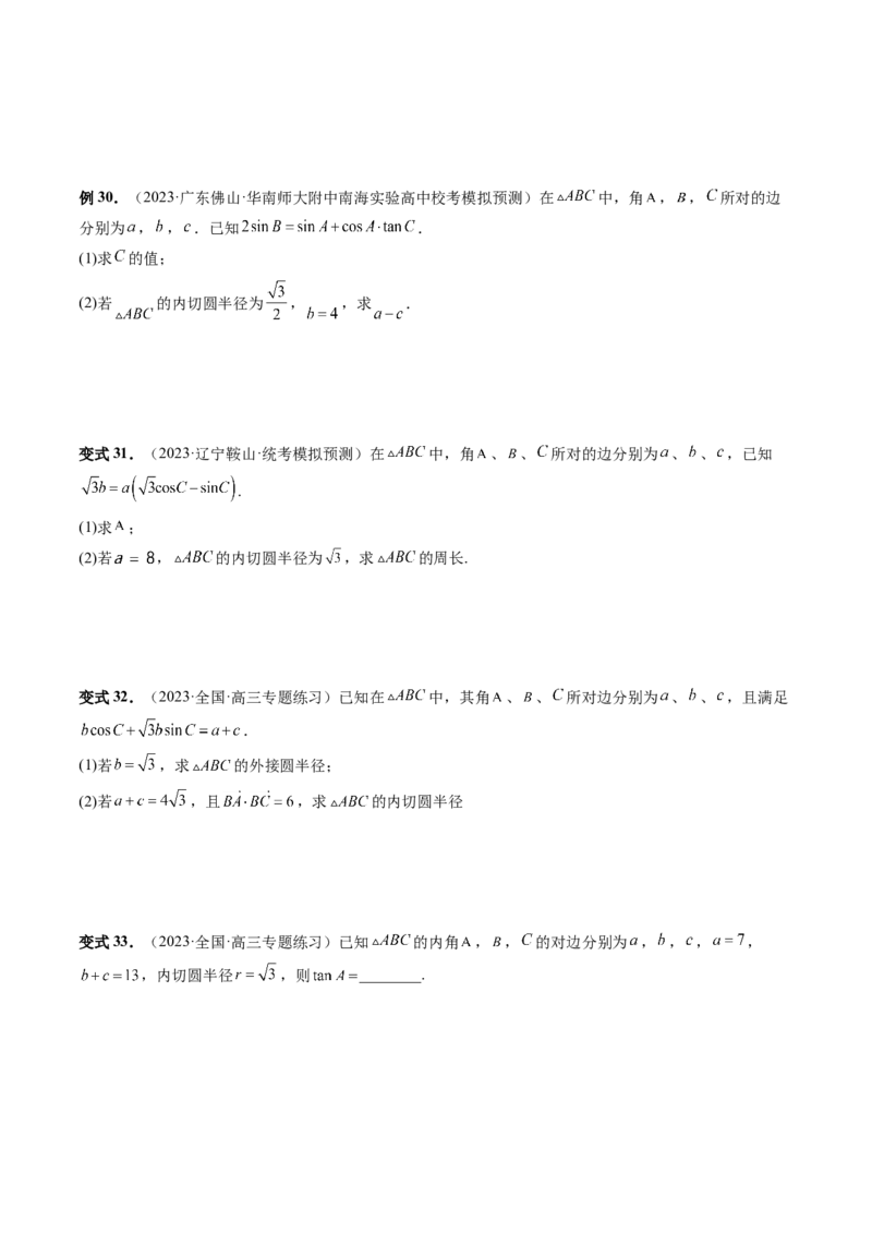 重难点突破02解三角形图形类问题（十大题型）（原卷版）_2.2025数学总复习_2024年新高考资料_1.2024一轮复习_2024年高考数学一轮复习讲练测（新教材新高考）_第四章三角函数、解三角形