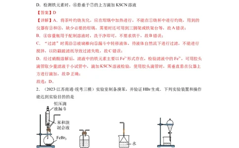 第08练实验仪器的选用与基本操作（解析版）_05高考化学_2024年新高考资料_2.2024二轮复习_2023年暑假分层作业高二化学（2024届一轮复习通用）