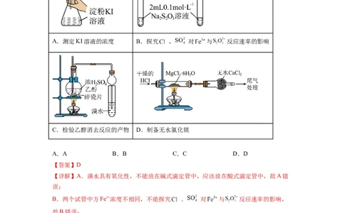 第08练实验仪器的选用与基本操作（解析版）_05高考化学_2024年新高考资料_2.2024二轮复习_2023年暑假分层作业高二化学（2024届一轮复习通用）
