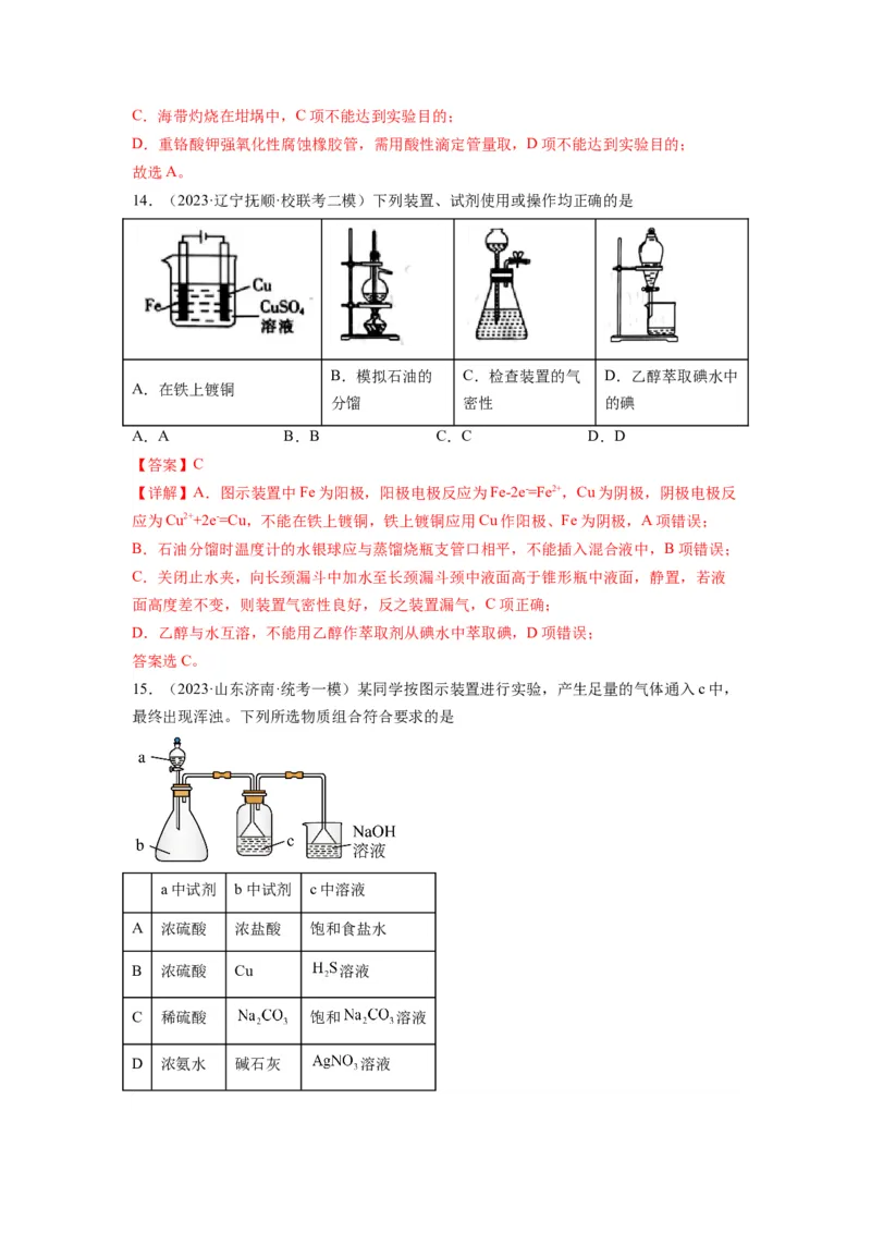 第08练实验仪器的选用与基本操作（解析版）_05高考化学_2024年新高考资料_2.2024二轮复习_2023年暑假分层作业高二化学（2024届一轮复习通用）