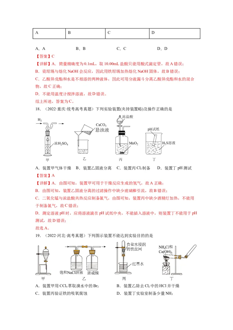第08练实验仪器的选用与基本操作（解析版）_05高考化学_2024年新高考资料_2.2024二轮复习_2023年暑假分层作业高二化学（2024届一轮复习通用）