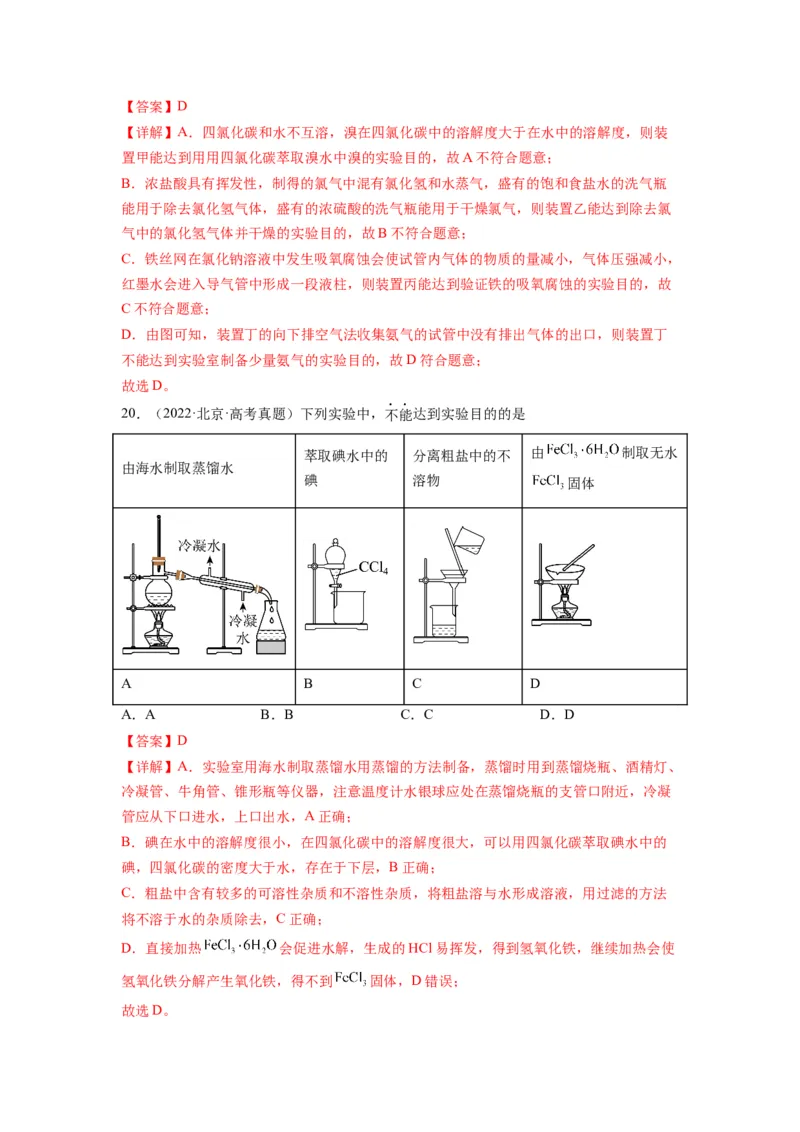 第08练实验仪器的选用与基本操作（解析版）_05高考化学_2024年新高考资料_2.2024二轮复习_2023年暑假分层作业高二化学（2024届一轮复习通用）