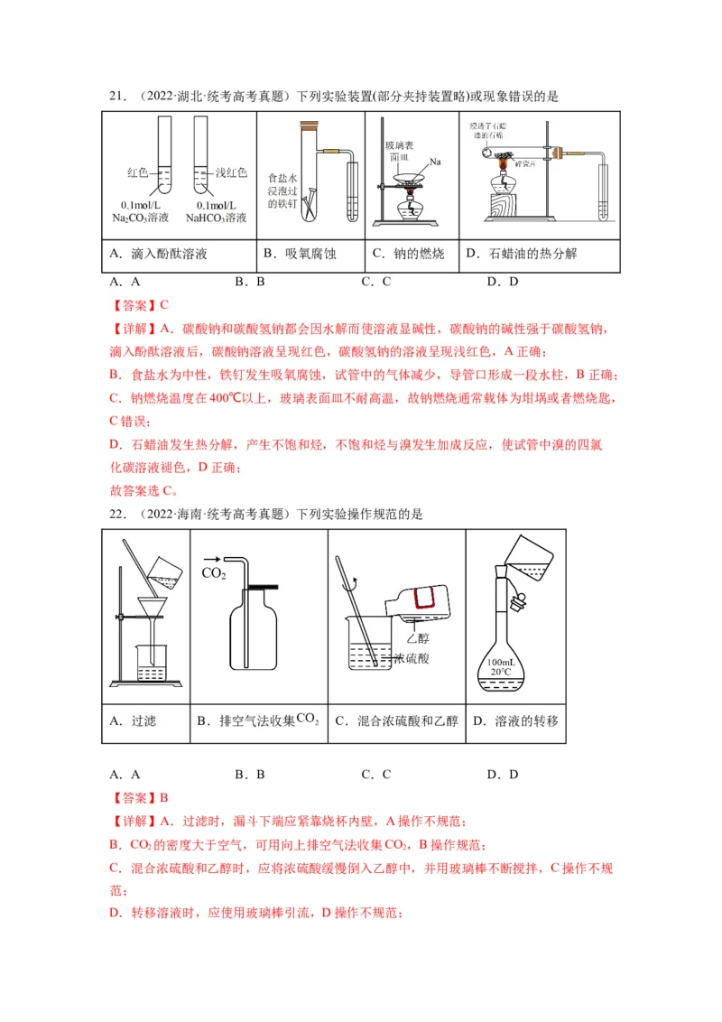 第08练实验仪器的选用与基本操作（解析版）_05高考化学_2024年新高考资料_2.2024二轮复习_2023年暑假分层作业高二化学（2024届一轮复习通用）