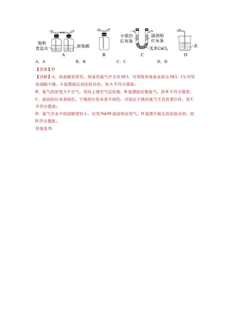 第08练实验仪器的选用与基本操作（解析版）_05高考化学_2024年新高考资料_2.2024二轮复习_2023年暑假分层作业高二化学（2024届一轮复习通用）