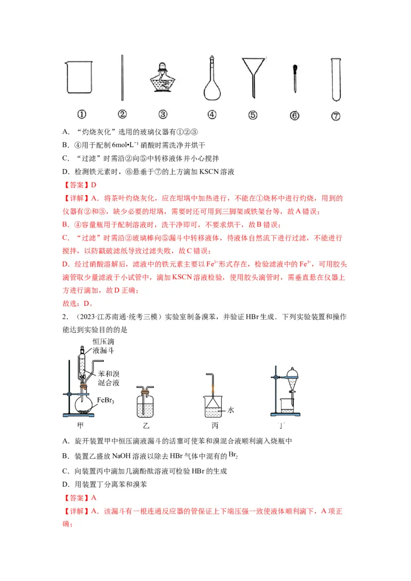 第08练实验仪器的选用与基本操作（解析版）_05高考化学_2024年新高考资料_2.2024二轮复习_2023年暑假分层作业高二化学（2024届一轮复习通用）