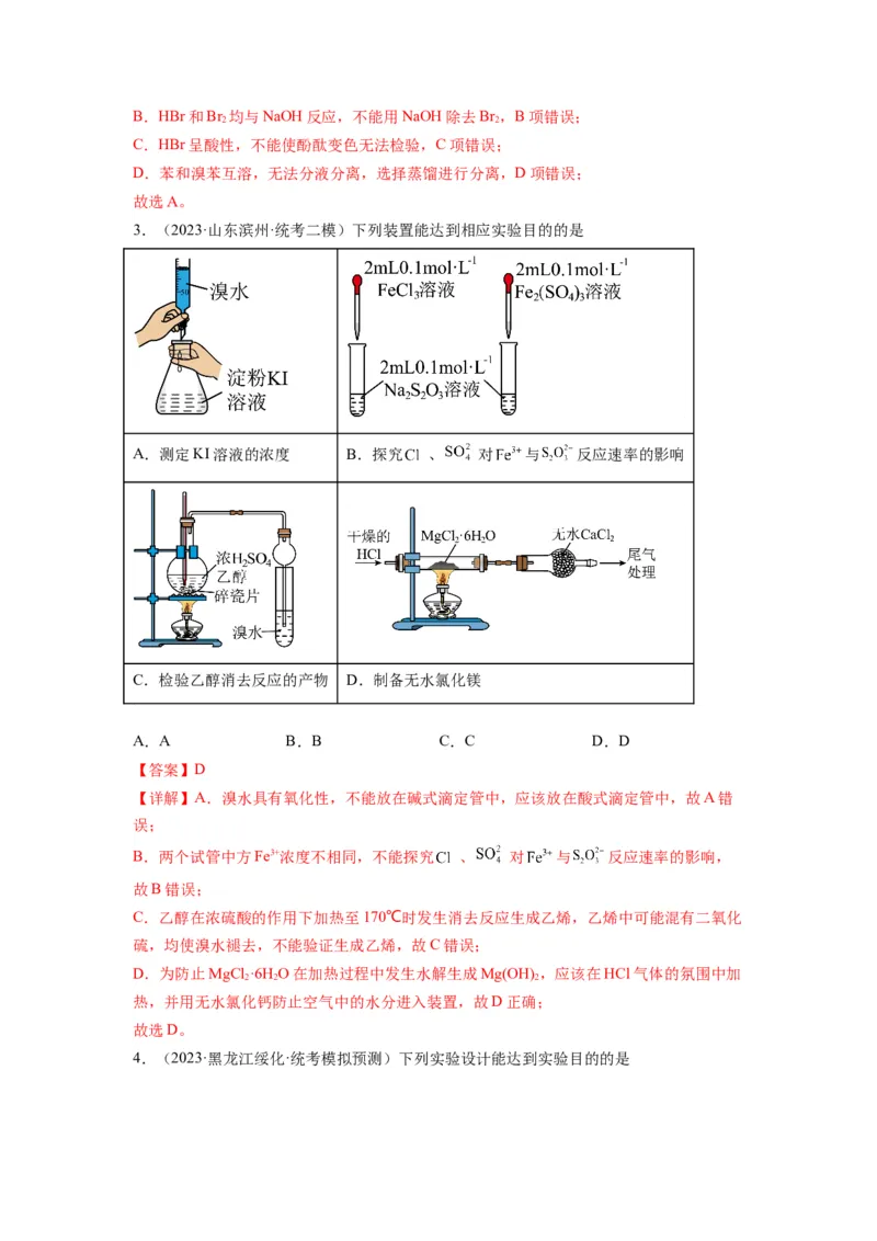 第08练实验仪器的选用与基本操作（解析版）_05高考化学_2024年新高考资料_2.2024二轮复习_2023年暑假分层作业高二化学（2024届一轮复习通用）
