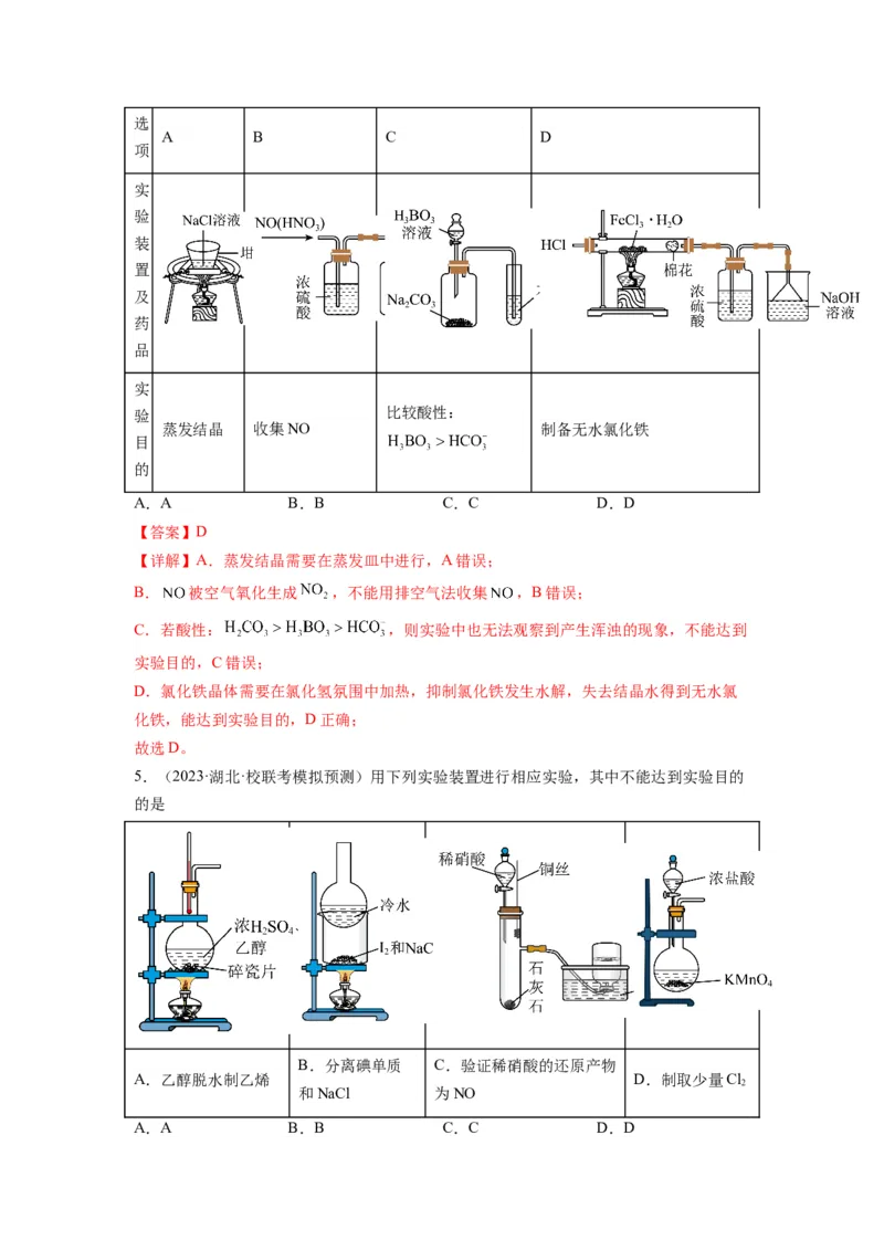 第08练实验仪器的选用与基本操作（解析版）_05高考化学_2024年新高考资料_2.2024二轮复习_2023年暑假分层作业高二化学（2024届一轮复习通用）