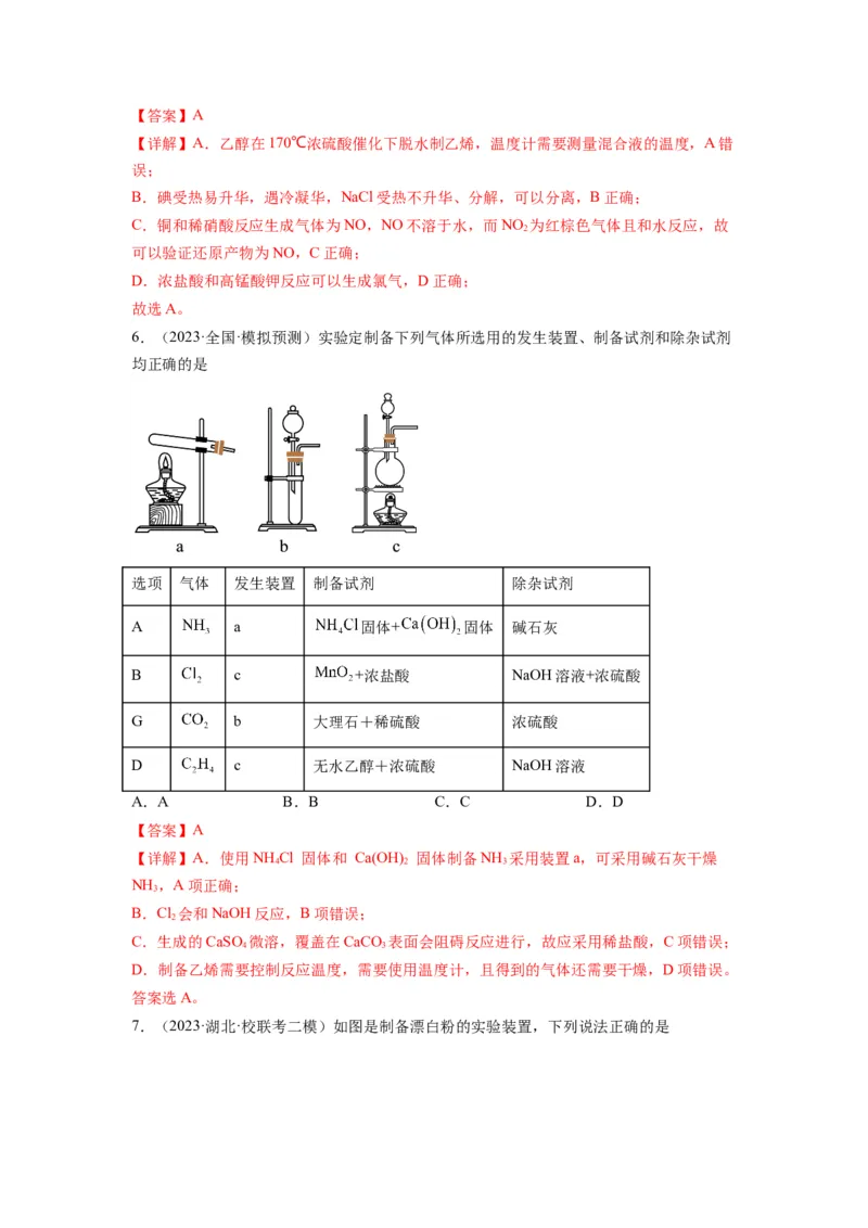 第08练实验仪器的选用与基本操作（解析版）_05高考化学_2024年新高考资料_2.2024二轮复习_2023年暑假分层作业高二化学（2024届一轮复习通用）