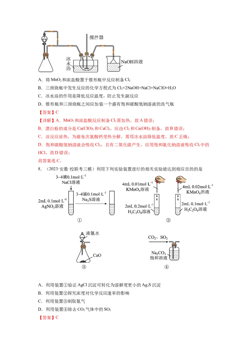 第08练实验仪器的选用与基本操作（解析版）_05高考化学_2024年新高考资料_2.2024二轮复习_2023年暑假分层作业高二化学（2024届一轮复习通用）