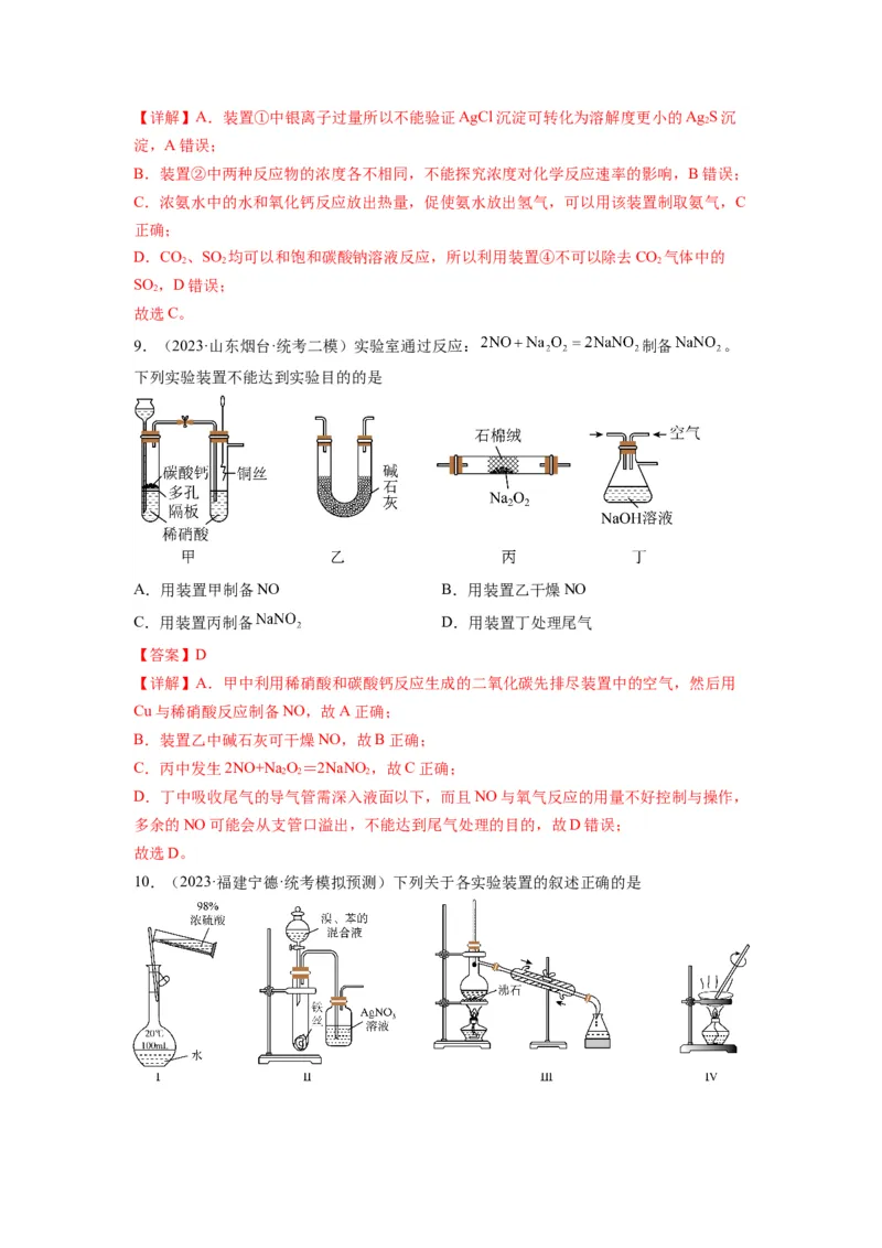第08练实验仪器的选用与基本操作（解析版）_05高考化学_2024年新高考资料_2.2024二轮复习_2023年暑假分层作业高二化学（2024届一轮复习通用）