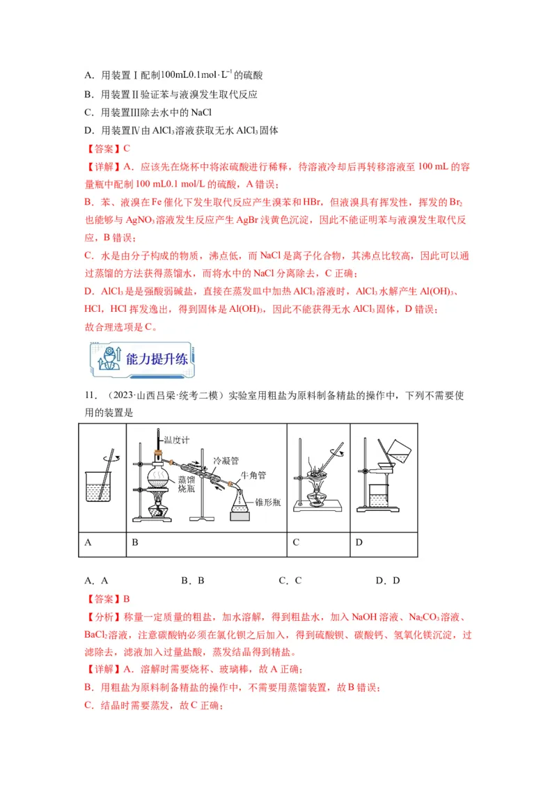 第08练实验仪器的选用与基本操作（解析版）_05高考化学_2024年新高考资料_2.2024二轮复习_2023年暑假分层作业高二化学（2024届一轮复习通用）
