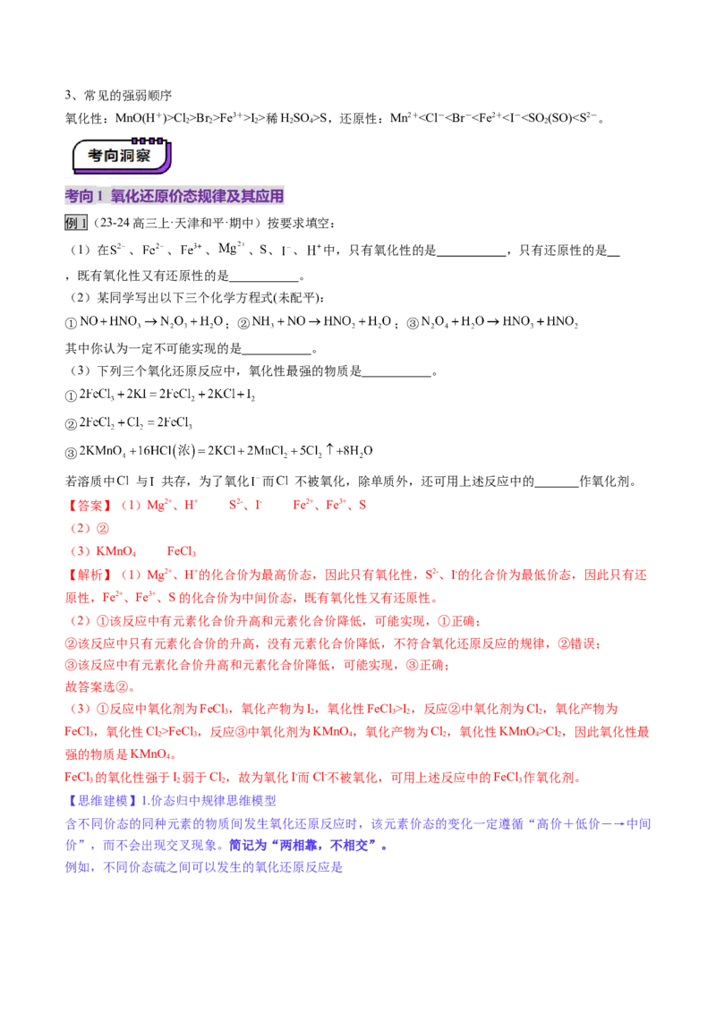 第04讲氧化还原反应的基本概念和规律（讲义）（解析版）_05高考化学_2025年新高考资料_一轮复习_2025年高考化学一轮复习讲练测（新教材新高考）_第一章物质及其变化