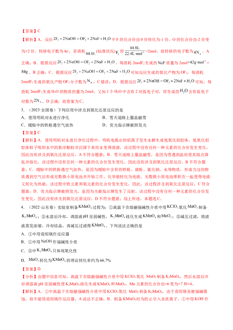第04讲氧化还原反应的基本概念和规律（讲义）（解析版）_05高考化学_2025年新高考资料_一轮复习_2025年高考化学一轮复习讲练测（新教材新高考）_第一章物质及其变化
