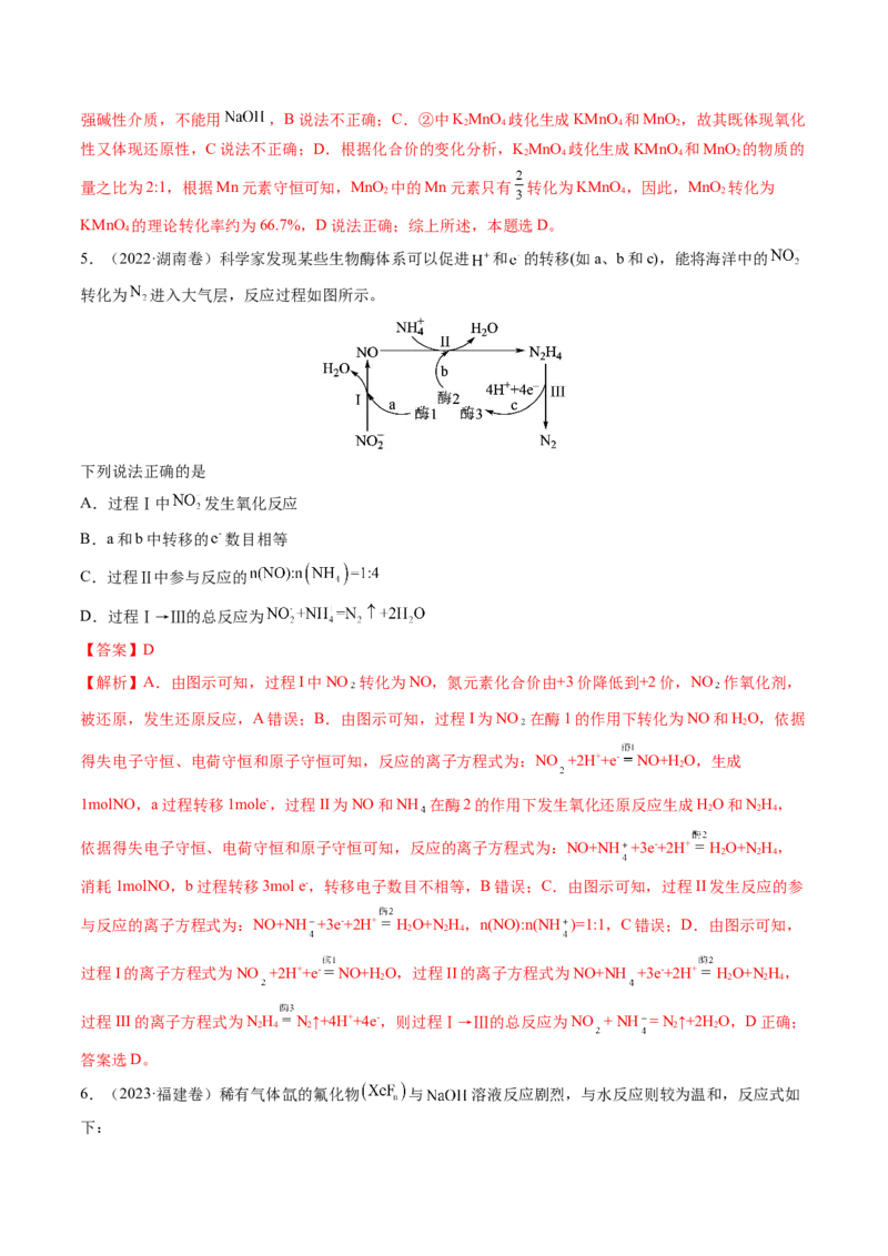 第04讲氧化还原反应的基本概念和规律（讲义）（解析版）_05高考化学_2025年新高考资料_一轮复习_2025年高考化学一轮复习讲练测（新教材新高考）_第一章物质及其变化
