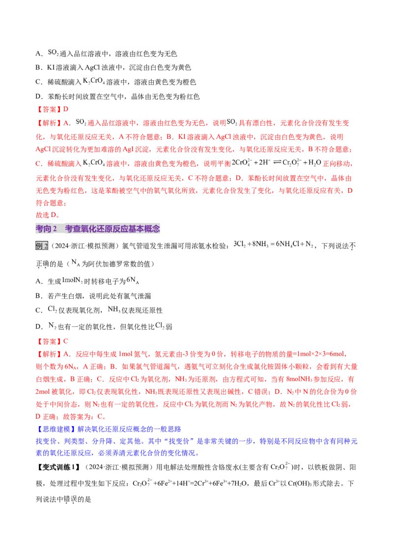 第04讲氧化还原反应的基本概念和规律（讲义）（解析版）_05高考化学_2025年新高考资料_一轮复习_2025年高考化学一轮复习讲练测（新教材新高考）_第一章物质及其变化