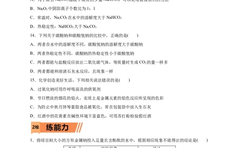 第04练钠及其化合物-2023年高考化学一轮复习小题多维练（原卷版）_05高考化学_通用版（老高考）复习资料_2023年复习资料_一轮复习_2023年高考化学一轮复习小题多维练（全国通用）