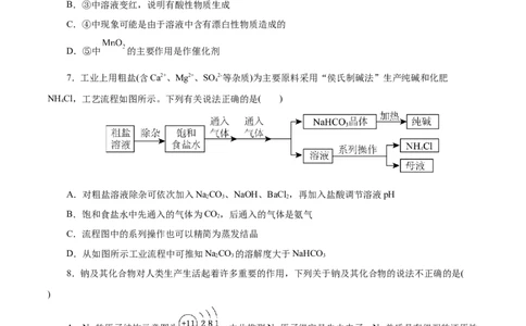 第04练钠及其化合物-2023年高考化学一轮复习小题多维练（原卷版）_05高考化学_通用版（老高考）复习资料_2023年复习资料_一轮复习_2023年高考化学一轮复习小题多维练（全国通用）