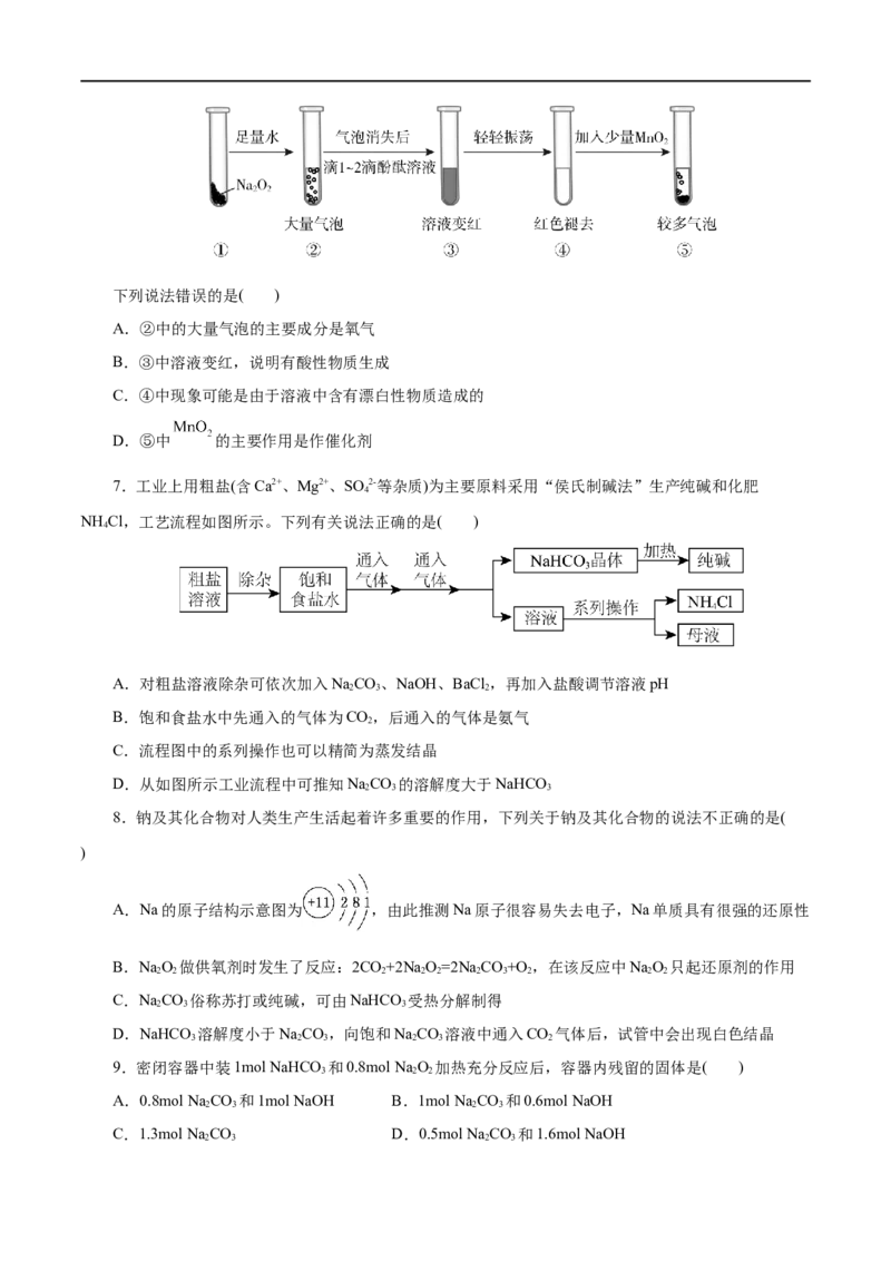 第04练钠及其化合物-2023年高考化学一轮复习小题多维练（原卷版）_05高考化学_通用版（老高考）复习资料_2023年复习资料_一轮复习_2023年高考化学一轮复习小题多维练（全国通用）
