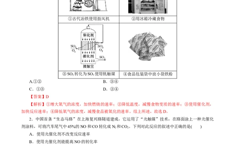 第18讲化学反应速率（练）-2023年高考化学一轮复习讲练测（新教材新高考）（解析版）_05高考化学_新高考复习资料_2023年新高考资料_一轮复习