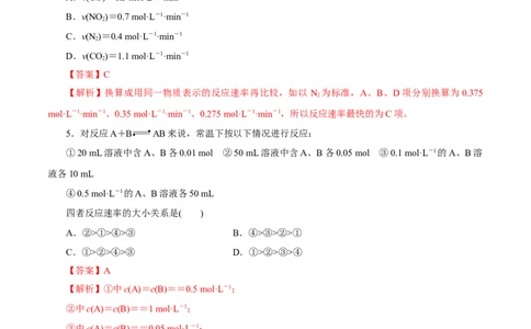 第18讲化学反应速率（练）-2023年高考化学一轮复习讲练测（新教材新高考）（解析版）_05高考化学_新高考复习资料_2023年新高考资料_一轮复习