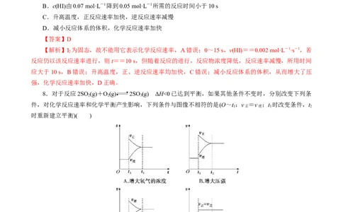 第18讲化学反应速率（练）-2023年高考化学一轮复习讲练测（新教材新高考）（解析版）_05高考化学_新高考复习资料_2023年新高考资料_一轮复习
