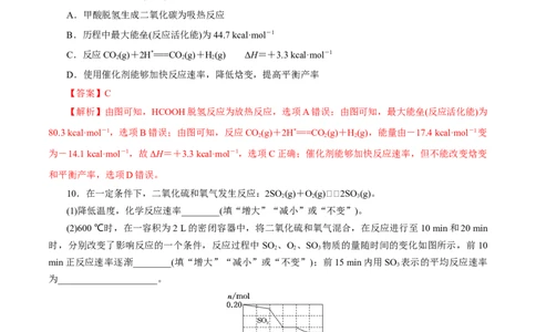 第18讲化学反应速率（练）-2023年高考化学一轮复习讲练测（新教材新高考）（解析版）_05高考化学_新高考复习资料_2023年新高考资料_一轮复习