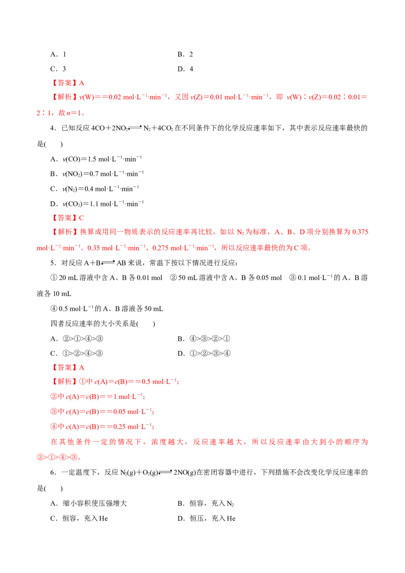 第18讲化学反应速率（练）-2023年高考化学一轮复习讲练测（新教材新高考）（解析版）_05高考化学_新高考复习资料_2023年新高考资料_一轮复习