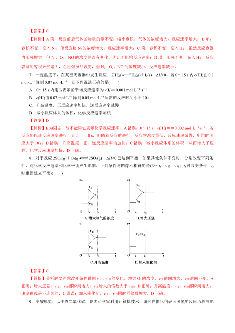 第18讲化学反应速率（练）-2023年高考化学一轮复习讲练测（新教材新高考）（解析版）_05高考化学_新高考复习资料_2023年新高考资料_一轮复习