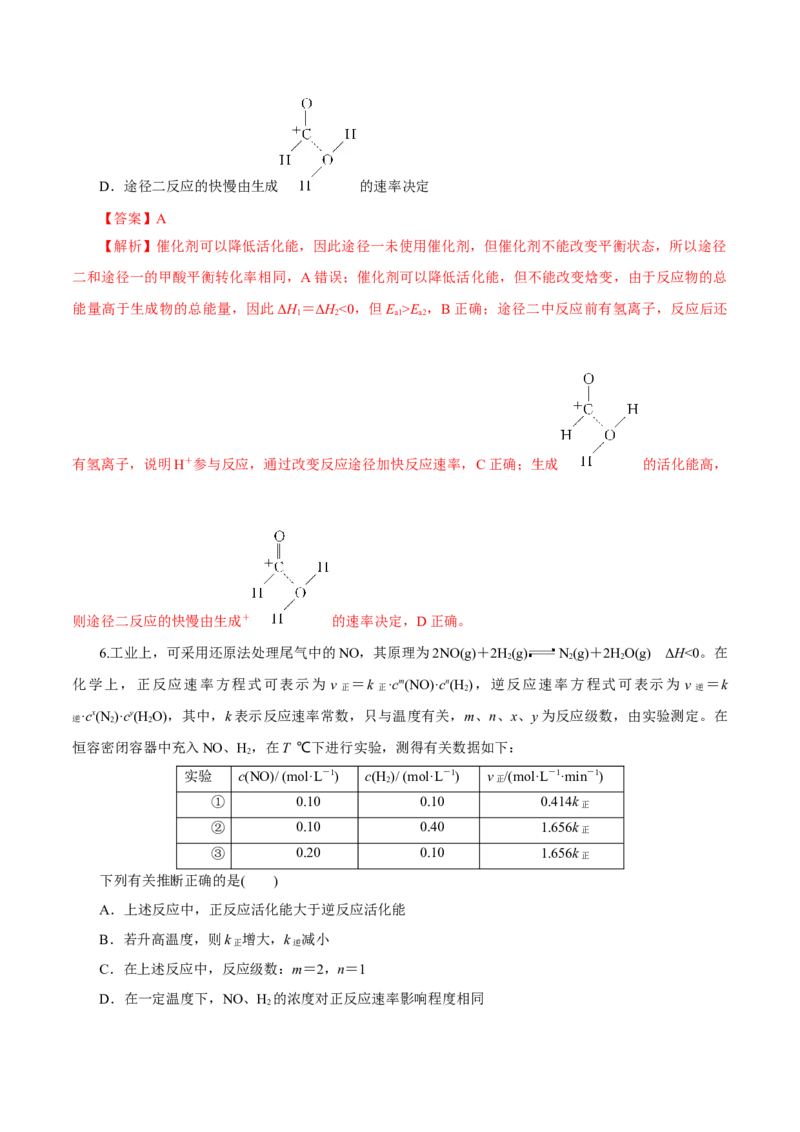 第18讲化学反应速率（练）-2023年高考化学一轮复习讲练测（新教材新高考）（解析版）_05高考化学_新高考复习资料_2023年新高考资料_一轮复习