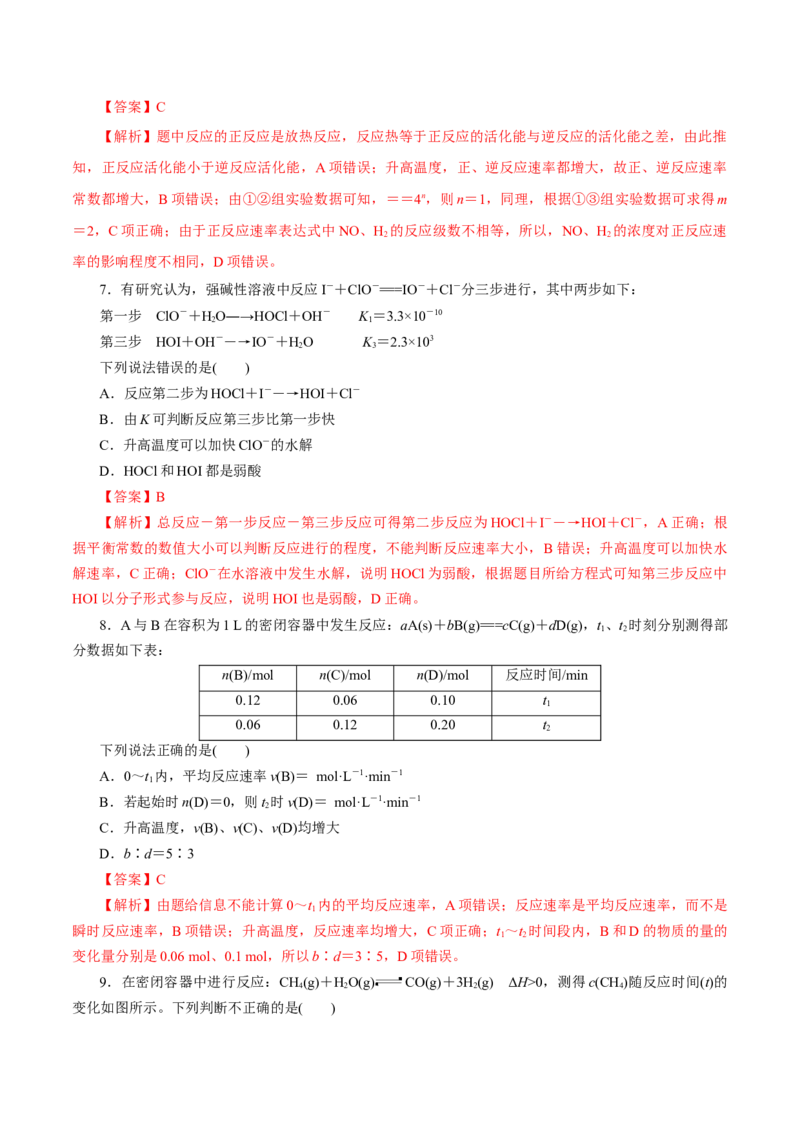 第18讲化学反应速率（练）-2023年高考化学一轮复习讲练测（新教材新高考）（解析版）_05高考化学_新高考复习资料_2023年新高考资料_一轮复习