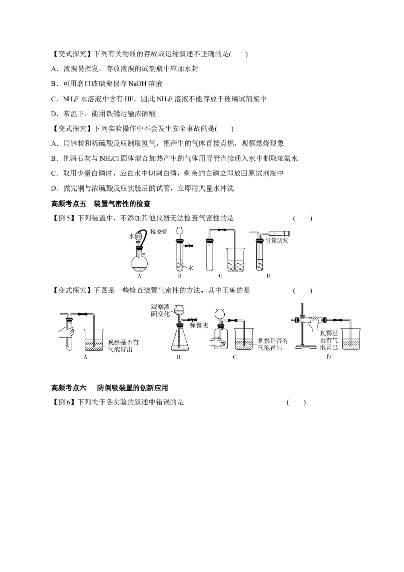 第25讲常见仪器使用和实验基本操作（讲）-2023年高考化学一轮复习讲练测（原卷版）_05高考化学_新高考复习资料_2023年新高考资料_一轮复习