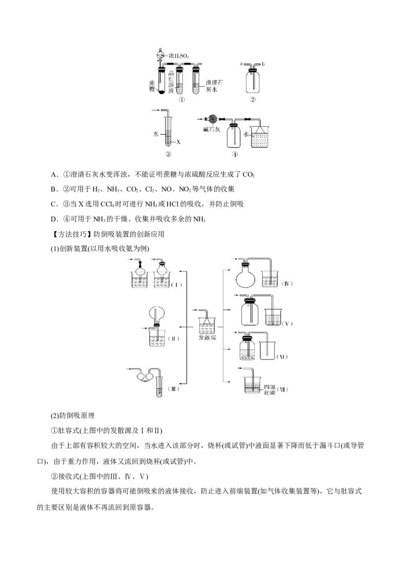 第25讲常见仪器使用和实验基本操作（讲）-2023年高考化学一轮复习讲练测（原卷版）_05高考化学_新高考复习资料_2023年新高考资料_一轮复习