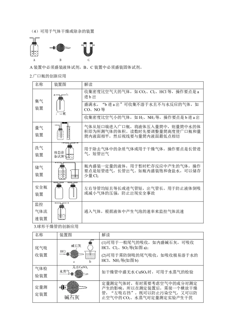第25讲常见仪器使用和实验基本操作（讲）-2023年高考化学一轮复习讲练测（原卷版）_05高考化学_新高考复习资料_2023年新高考资料_一轮复习