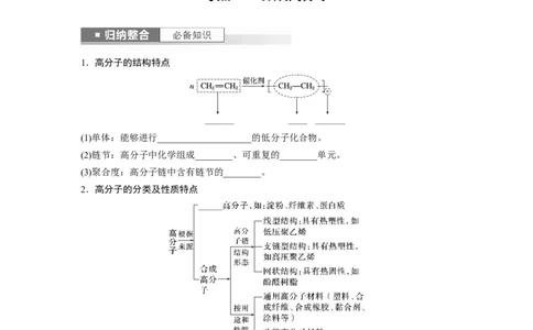 第10章第66讲　合成高分子　有机合成路线设计_05高考化学_2024年新高考资料_1.2024一轮复习_2024年高考化学一轮复习讲义（新人教新高考版）_学生版在此文件夹_大一轮复习讲义