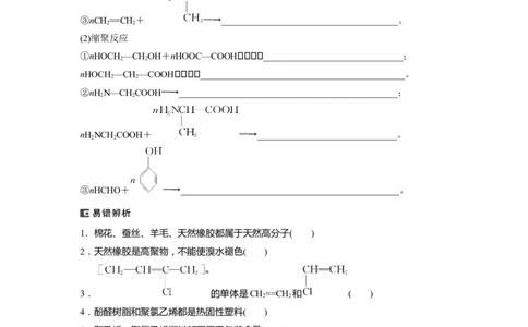 第10章第66讲　合成高分子　有机合成路线设计_05高考化学_2024年新高考资料_1.2024一轮复习_2024年高考化学一轮复习讲义（新人教新高考版）_学生版在此文件夹_大一轮复习讲义