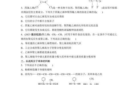 第10章第66讲　合成高分子　有机合成路线设计_05高考化学_2024年新高考资料_1.2024一轮复习_2024年高考化学一轮复习讲义（新人教新高考版）_学生版在此文件夹_大一轮复习讲义