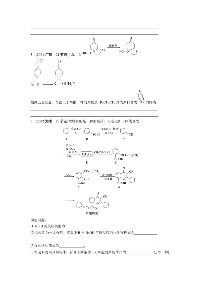 第10章第66讲　合成高分子　有机合成路线设计_05高考化学_2024年新高考资料_1.2024一轮复习_2024年高考化学一轮复习讲义（新人教新高考版）_学生版在此文件夹_大一轮复习讲义