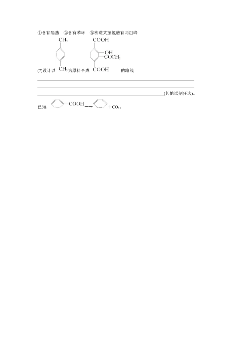 第10章第66讲　合成高分子　有机合成路线设计_05高考化学_2024年新高考资料_1.2024一轮复习_2024年高考化学一轮复习讲义（新人教新高考版）_学生版在此文件夹_大一轮复习讲义