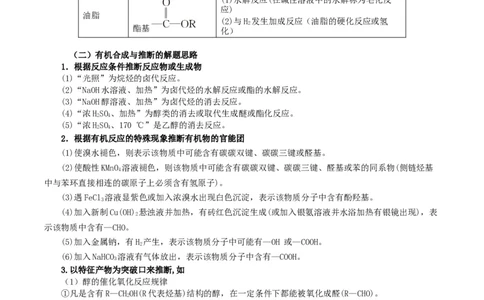 第22练有机合成与推断题（解析版）_05高考化学_2024年新高考资料_2.2024二轮复习_2023年暑假分层作业高二化学（2024届一轮复习通用）