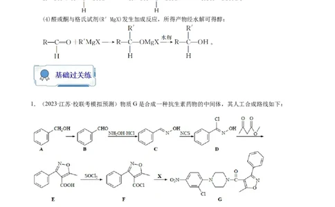 第22练有机合成与推断题（解析版）_05高考化学_2024年新高考资料_2.2024二轮复习_2023年暑假分层作业高二化学（2024届一轮复习通用）