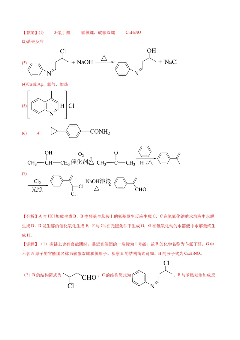 第22练有机合成与推断题（解析版）_05高考化学_2024年新高考资料_2.2024二轮复习_2023年暑假分层作业高二化学（2024届一轮复习通用）