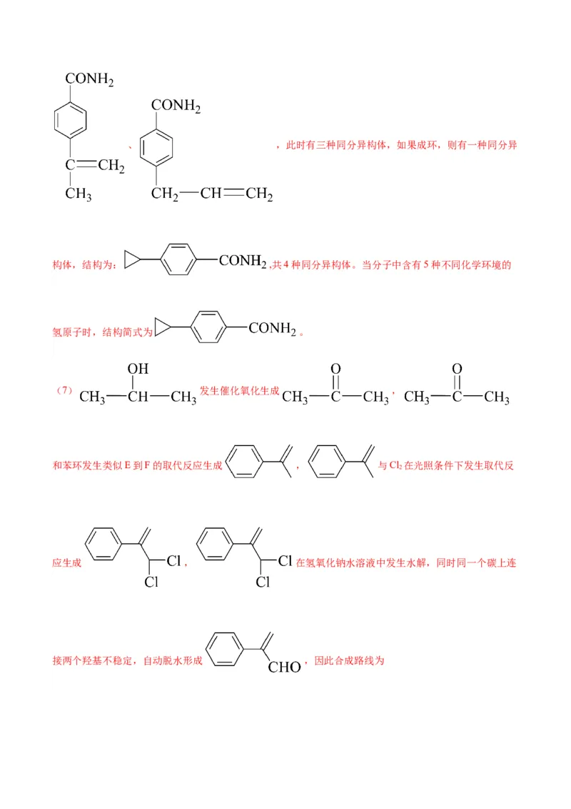 第22练有机合成与推断题（解析版）_05高考化学_2024年新高考资料_2.2024二轮复习_2023年暑假分层作业高二化学（2024届一轮复习通用）