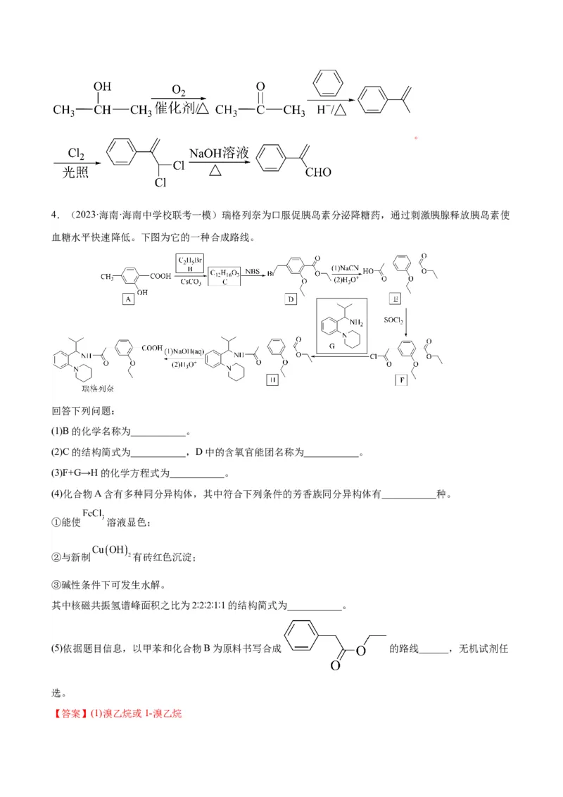 第22练有机合成与推断题（解析版）_05高考化学_2024年新高考资料_2.2024二轮复习_2023年暑假分层作业高二化学（2024届一轮复习通用）