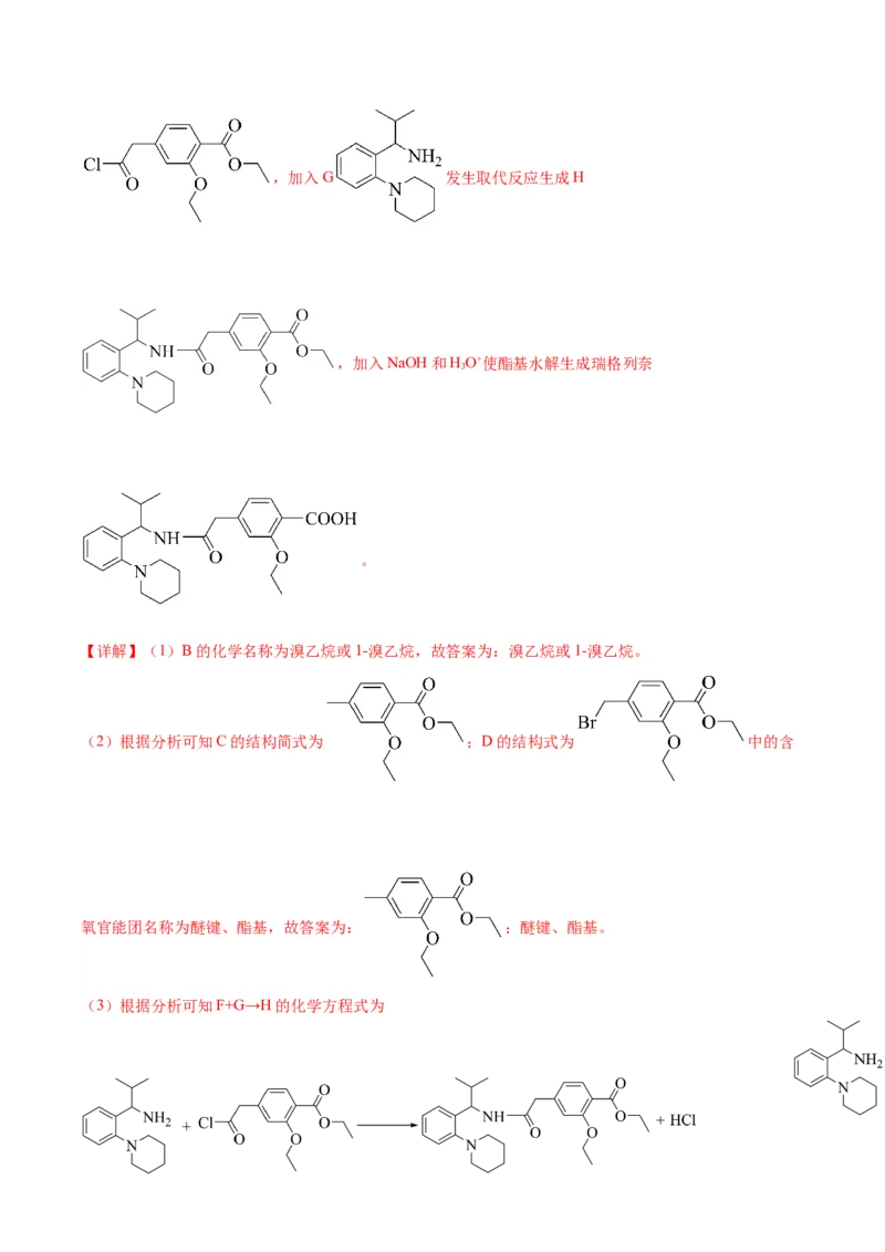 第22练有机合成与推断题（解析版）_05高考化学_2024年新高考资料_2.2024二轮复习_2023年暑假分层作业高二化学（2024届一轮复习通用）