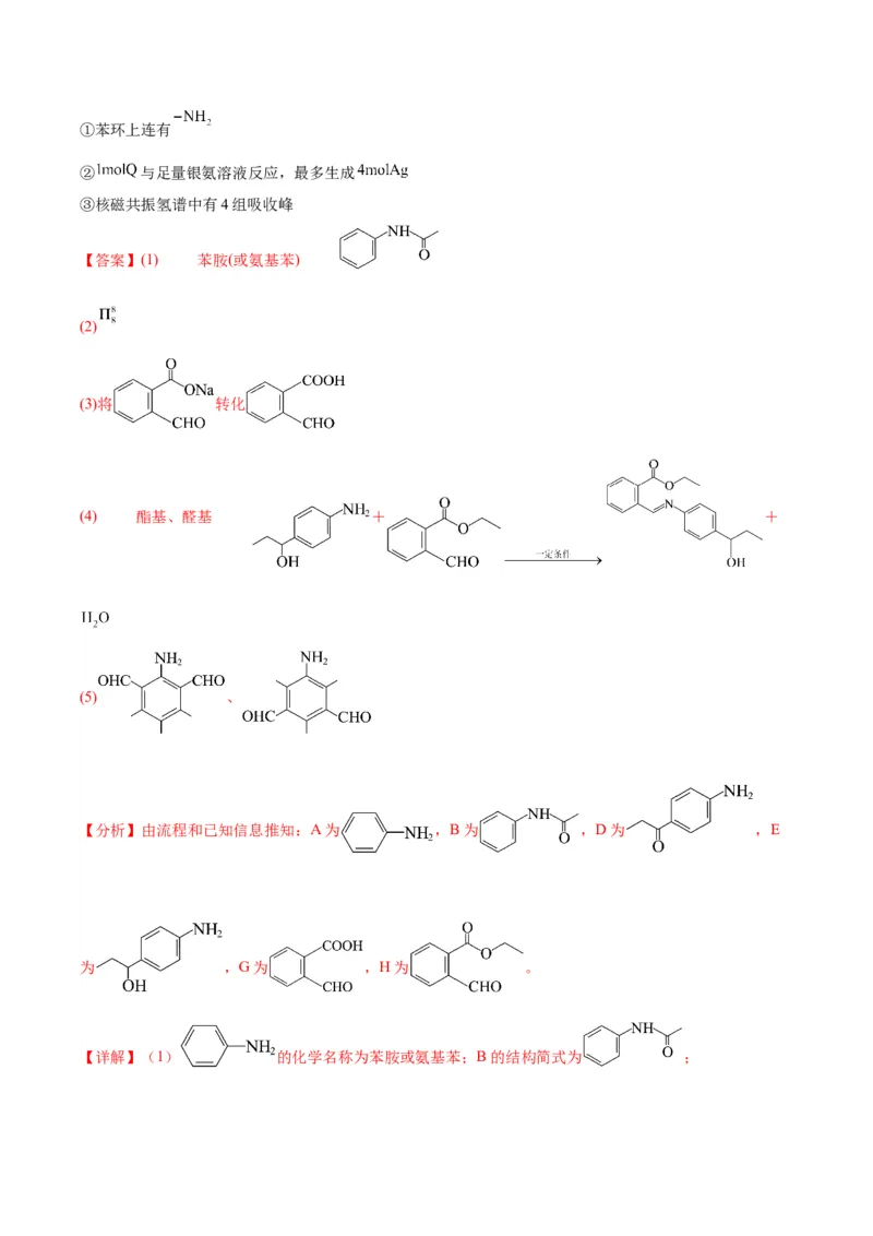 第22练有机合成与推断题（解析版）_05高考化学_2024年新高考资料_2.2024二轮复习_2023年暑假分层作业高二化学（2024届一轮复习通用）