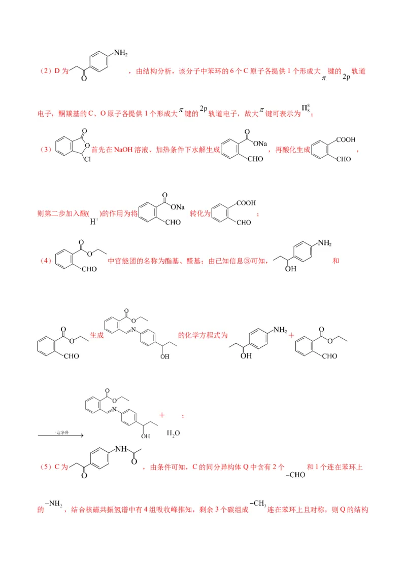 第22练有机合成与推断题（解析版）_05高考化学_2024年新高考资料_2.2024二轮复习_2023年暑假分层作业高二化学（2024届一轮复习通用）