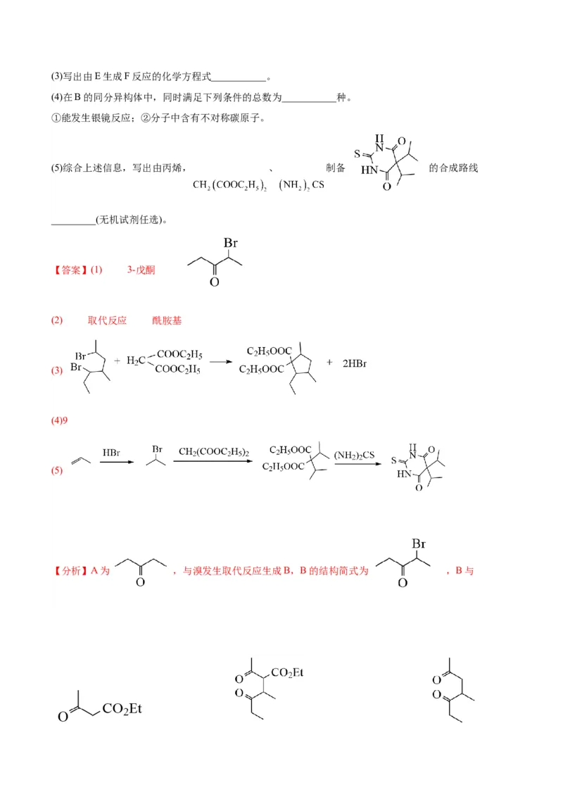 第22练有机合成与推断题（解析版）_05高考化学_2024年新高考资料_2.2024二轮复习_2023年暑假分层作业高二化学（2024届一轮复习通用）