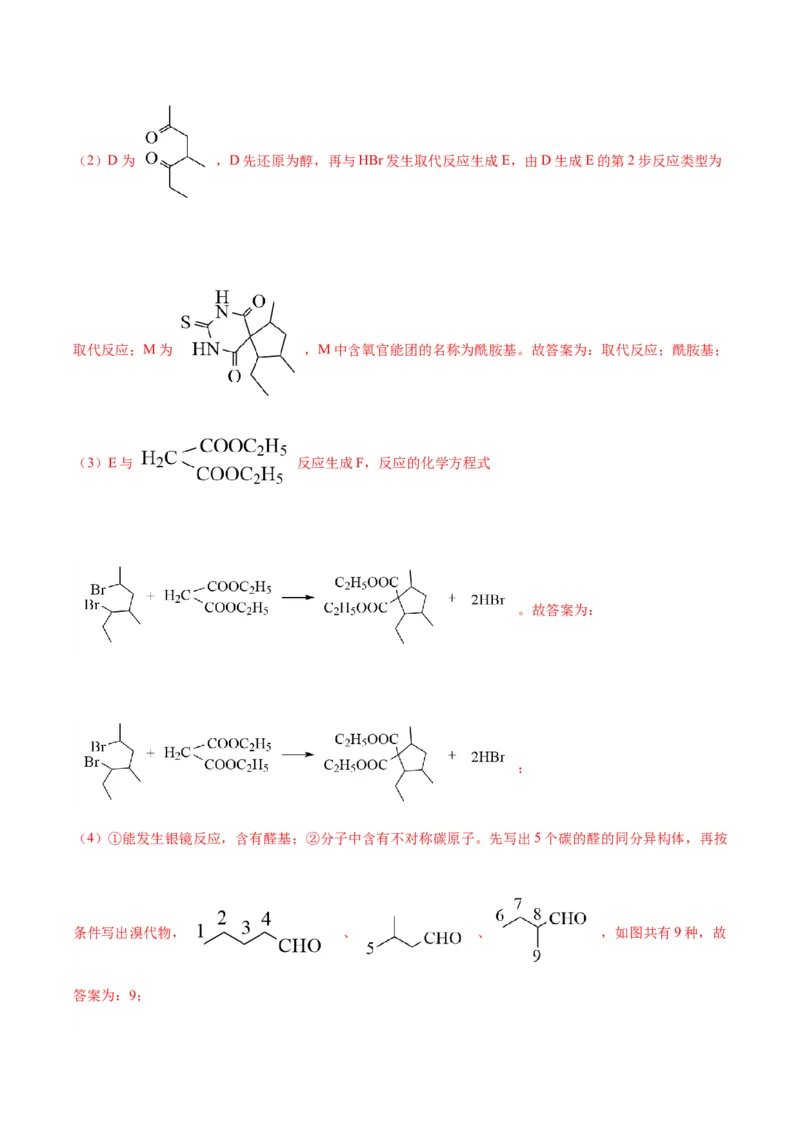 第22练有机合成与推断题（解析版）_05高考化学_2024年新高考资料_2.2024二轮复习_2023年暑假分层作业高二化学（2024届一轮复习通用）