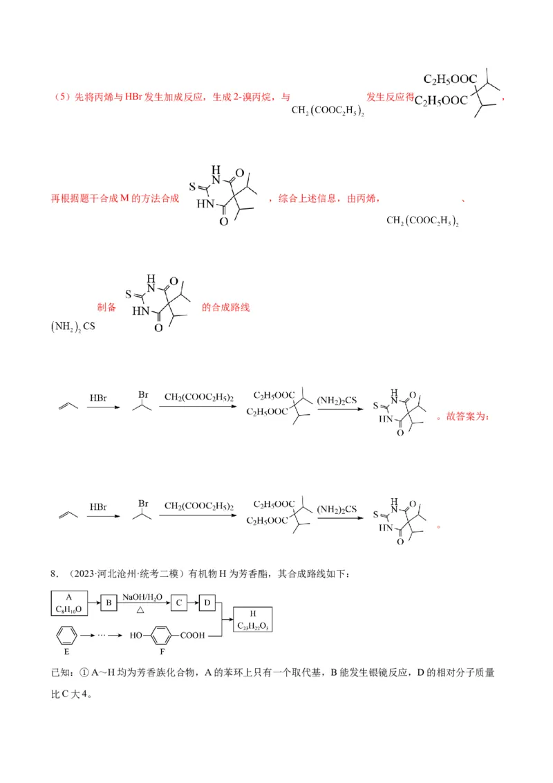 第22练有机合成与推断题（解析版）_05高考化学_2024年新高考资料_2.2024二轮复习_2023年暑假分层作业高二化学（2024届一轮复习通用）