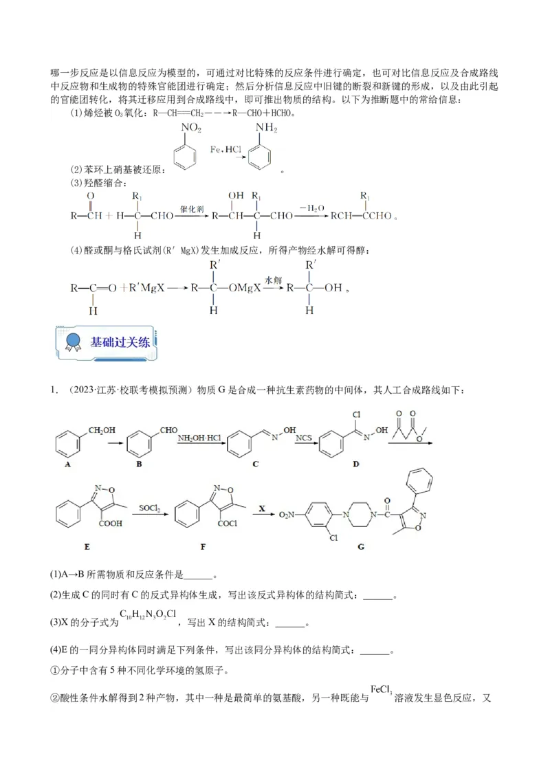 第22练有机合成与推断题（解析版）_05高考化学_2024年新高考资料_2.2024二轮复习_2023年暑假分层作业高二化学（2024届一轮复习通用）